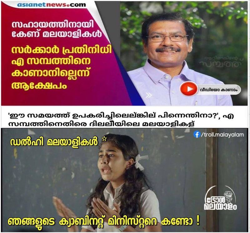 ട്രോള് കടപ്പാട്: Stephan Nedumpally , ട്രോള് മലയാളം