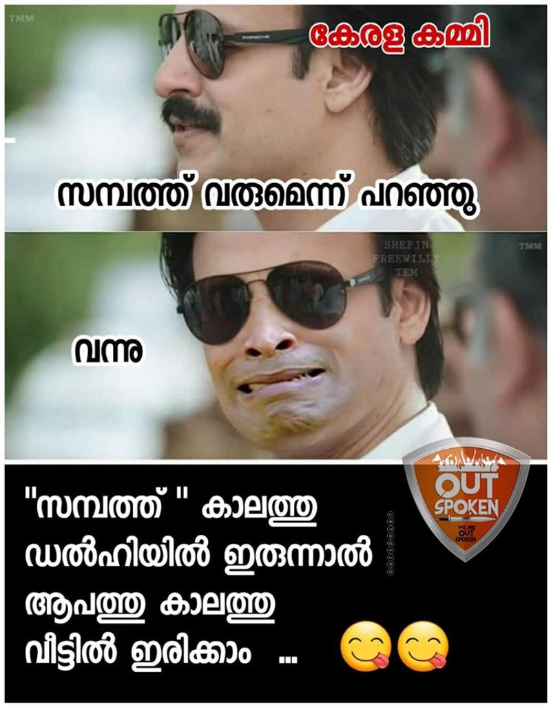 ട്രോള് കടപ്പാട്: Vineeth Kumar AK Rajapuram , ഔട്ട്സ്പോക്കന്