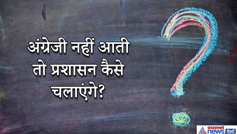 जवाब- IAS अफसर मनोज कुमार से ये सवाल पूछा गया था, सवाल पूछने के बाद एक इंटरव्यूअर ने कहा कि आप पानी पी लीजिए। उन्होंने बड़ी चतुराई से इसका जवाब दिया उन्होंने कहा, ये पानी कांच के गिलास में है। मैं इसे नहीं पीऊंगा। मैं स्टील के गिलास में ही पानी पीता हूं। इस जवाब पर इंटरव्यू बोर्ड नाराज हो गए।' पानी पर उनका जवाब सुनकर इंटरव्यू बोर्ड के अध्यक्ष ने कहा- आप क्या बकवास कर रहे हैं। इसपर उन्होंने कहा कि - सर मैं आपके सवाल का जवाब दे रहा हूं। पानी का महत्व है, न कि गिलास का। जैसे काम जरूरी है और उसे करने का हुनर, न कि भाषा।'