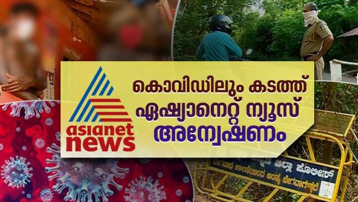 covid 19 illegal entry of people from mysuru and karnataka to kasargod through small roads covid 19 illegal entry of people from mysuru and karnataka to kasargod through small roads
