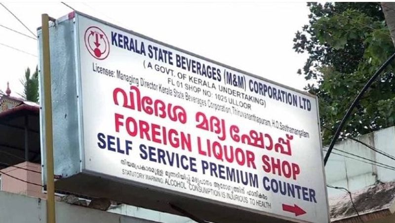 കൊച്ചി കടവന്ത്രയിലെ ഫെയർ കോഡ് ടെക്നോളജീസ് വികസിപ്പിച്ച മൊബൈൽ ആപ്പ് വഴിയാണ് മദ്യ വിതരണം ആലോചിക്കുന്നത്.