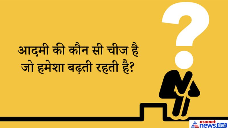 जवाब: उम्र