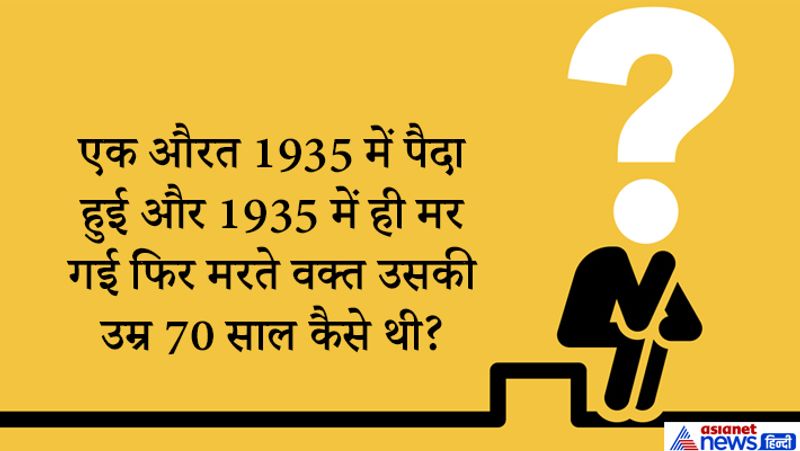 <p><strong>जवाब: </strong>1935 रूम नंबर था।</p>