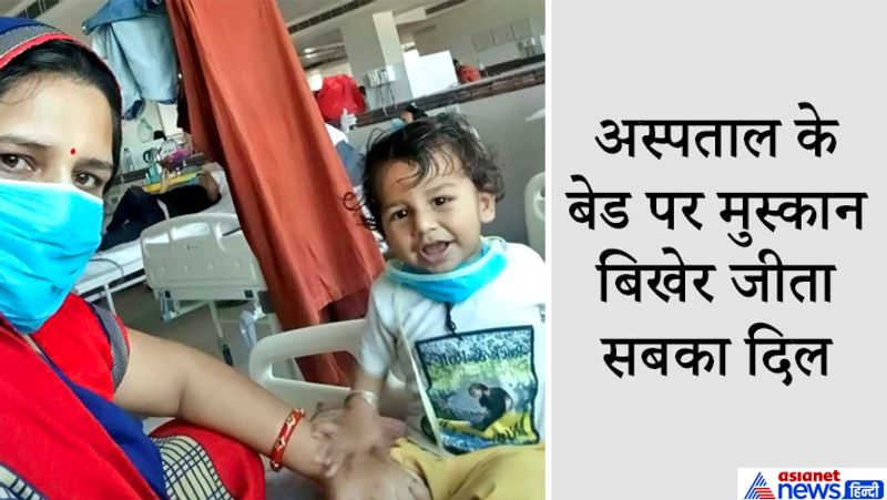 दरअसल, 10 दिन पहले डेढ़ साल का कार्तिक की रिपोर्ट पॉजिटिव आई थी। जहां उसको उदयपुर के आरएनटी मेडिकल कॉलेज में भर्ती कर दिया गया था। अपने बच्चे की देखभाल के लिए मासूम की मां आशा पंचोली ने भी अस्पताल में रहने का का निर्णय लिया था। महिला ने ममता के साथ-साथ अपने हौसले को भी बनाए रखा और डटकर इस महामारी का मुकबला किया। दस दिन बाद बुधवार को दूसरी रिपोर्ट नेगेटिव आने पर डॉक्टरों ने बच्चे को डिस्चार्ज कर चित्तौडगढ़़ में बनाए गए क्वारंटीन सेंटर में शिफ्ट कर दिया।