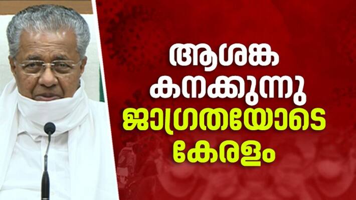 pinarayi vijayan press meet detailing covid situation pinarayi vijayan press meet detailing covid situation