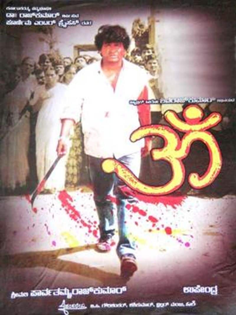 ಕನ್ನಡದಲ್ಲಿ ದಾಖಲೆ ಸೃಷ್ಟಿಸಿದ ಚಿತ್ರ ‘ಓಂ’. 