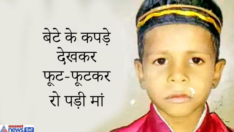 यह घटना जमशेदपुर की है। यहां मां-बाप के बीच अकसर होने वाले झगड़े की यह बच्चा बलि चढ़ गया। 8 साल के समीर की हत्या का उसके पिता शमशेर पर आरोप है। देवघर स्थित चडरी पहाड़ पर बच्चे की लाश मिली थी। बच्चे का सिर पत्थर से कुचला गया था। लाश जंगल में इस मकसद से छोड़ दी गई थी, ताकि जंगली जानवर उसे खा जाएं। बच्चे की मां ने बताया कि वो और उसका पति तीन महीने से अलग रह रहे थे। घटना के एक दिन पहले वो घर आया था और बेटे को अपने साथ ले गया था। आगे पढ़ें भतीजे ने की चाचा की हत्या..