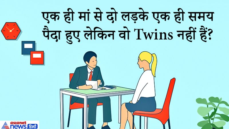 जवाब. इसके दो कारण हो सकते हैं पहला कि तीन बच्चे एक साथ हुए तीसरी लड़की हुई हो जिसके कारण उन्हें उन्हें ट्रिपलेक्स कहा जाएगा। ऐसे वो जुड़वा नहीं कहे जाएंगे।
दूसरा कारण ये हो सकता है कि, उनकी लड़कों की शक्लें न मिलती-जुलती हों। जुड़वा उनको कहा जाता है जिनकी शक्ल सेमपुसे में रहती है या नहीं अगर एक आकर चला गया और दूसरा आए तो लोग पहचान नहीं पाएंगे कि वही है या दूसरा जैसे सीता और गीता राम और श्याम उनको जुड़वा कहते हैं ऐसे सेम टू सेम कॉपी टू कॉपी लेकिन बहुत सारे बच्चे ऐसे होते हैं जो जन्म लेते लेकिन उनकी शक्ल अलग-अलग होती फिर भी वो जुड़वा कहलाते हैं।