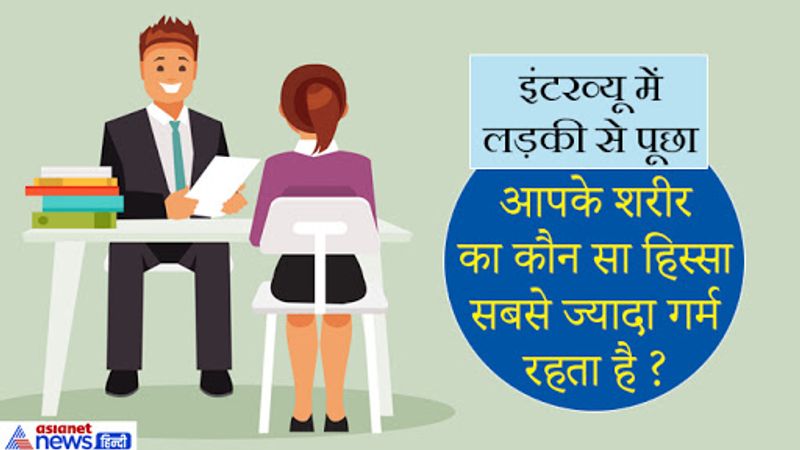 यूपीएससी के इंटरव्यू में कई बार कुछ ऐसे Tricky सवाल पूछे जाते हैं कि ये सुनने में बहुत मुश्किल लगते हैं लेकिन जरा सा दिमाग लगाने पर वो आसानी से हल हो जाते हैं। अगर आप बुद्धिमान हैं तो ऐसे सवाल आपके लिए खेल से कम नही है। इनमें से कुछ सवाल एक्सपर्ट्स ने अलग-अलग इंटरव्यूज में शेयर किए हैं। हम ऐसे हीं कुछ सवाल एक बार फिर आपके लिए लेकर आए हैं। देखते हैं आप इन सवालों के जवाब कितनी आसानी से दे पाते हैं।