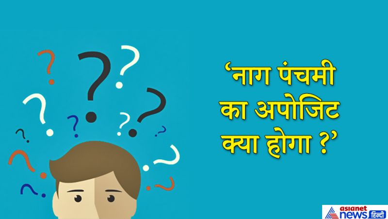 उत्तर: नांग डू नॉट पंच मी (Naag Do not punch Me) 
