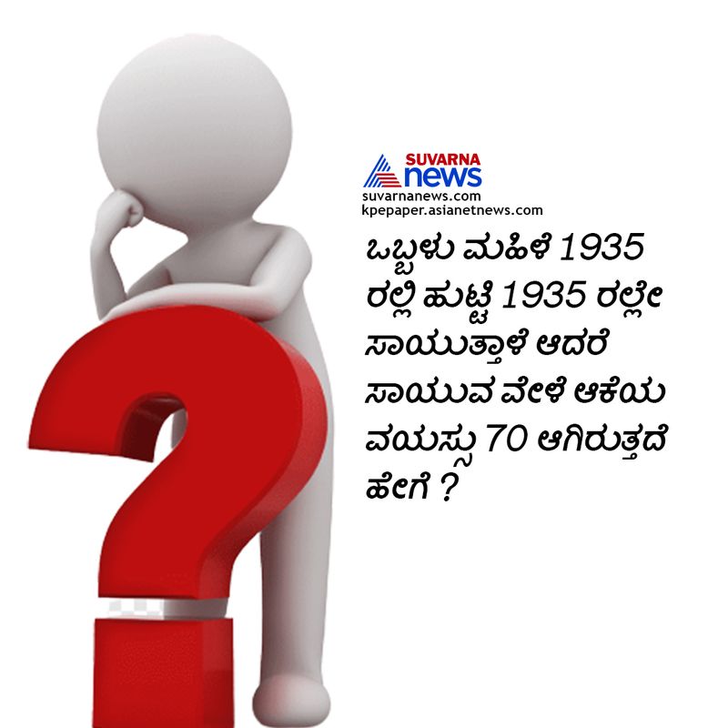 ಉತ್ತರ: ಆಕೆಯ ಕೋಣೆಯ ಸಂಖ್ಯೆ 1935 ಆಗಿರುತ್ತದೆ . 