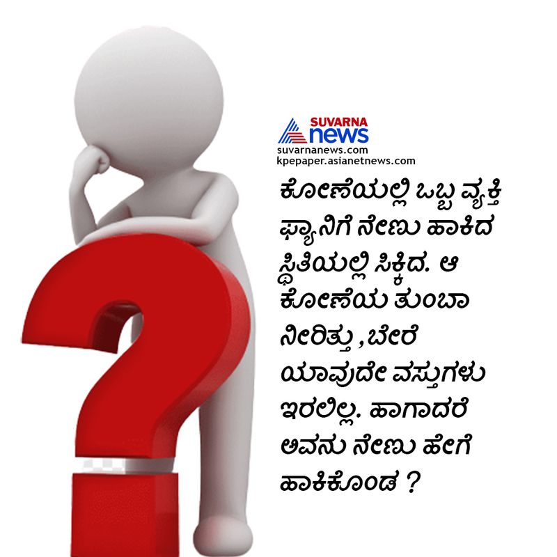 ಉತ್ತರ : ಐಸ್ ಬ್ಲಾಕ್ಗಳ ಸಹಾಯದಿಂದ