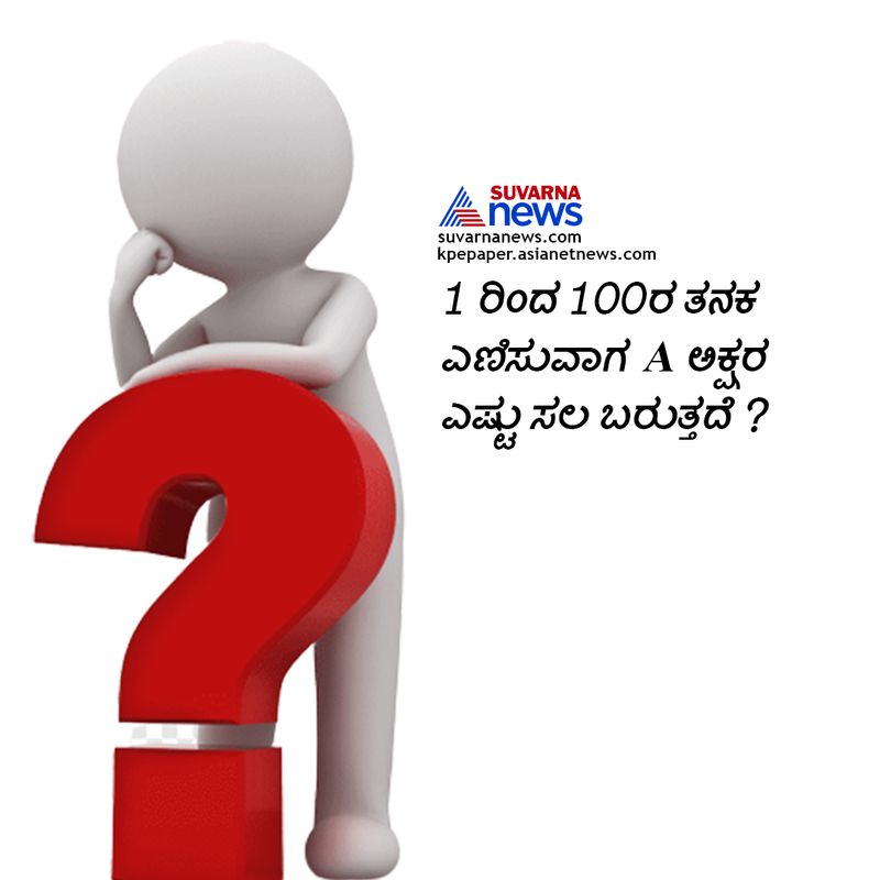 ಉತ್ತರ : ಒಂದು ಬಾರಿಯೂ ಬರುವುದಿಲ್ಲ