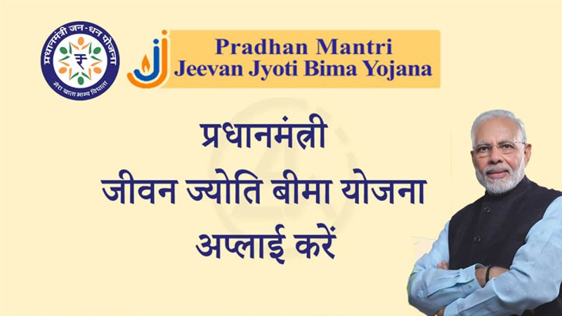 प्रधानमंत्री जीवन ज्योति बीमा योजना से संबंधित ज्यादा जानकारी के लिए यहां क्लिक करें– http://jansuraksha.gov.in/ इसके अलावा ज्यादा जानकारी के लिए 1800 180 1111 टोल फ्री नंबर पर फोन किया जा सकता है या फिर www.financialservices.gov.in पर क्लिक कर योजना से जुड़ी सभी जानकारी को विस्तार से पढ़ सकते हैं। (प्रतीकात्मक फोटो)