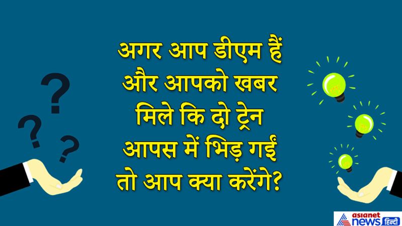 जवाब: सबसे पहले पता लगाएंगे कि कौन सी गाड़ी में टक्कर हुई है मालगाड़ी या सवारी गाड़ी उसके बाद एक्शन लिया जाएगा।
