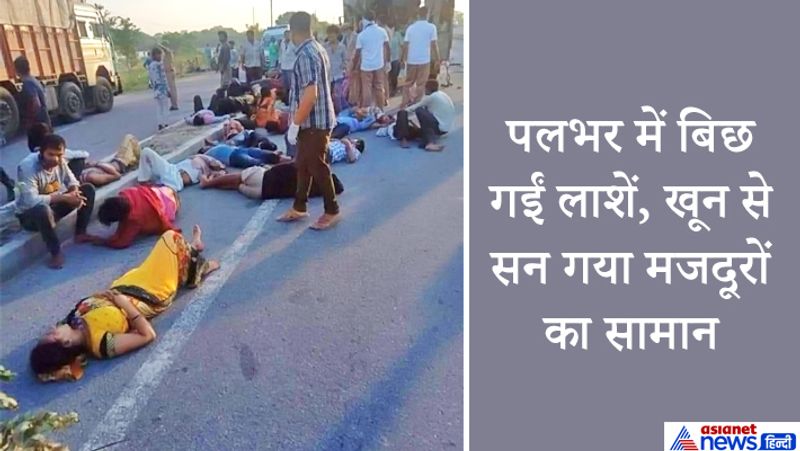हादसा औरैया जिले के पास चिरूहली क्षेत्र में हुआ है। पुलिस के मुताबिक, दिल्ली से आ रहा एक ट्रक चालक जब चाय पीने के लिए यहां के एक ढाबे के पास रुका तो चूने की बोरियां लेकर राजस्थान से आ रहे ट्रक ने उसको टक्कर मार दी। ट्रक पलट गया और चूने की बोरियों मजदूरों के ऊपर जा गिरी। 