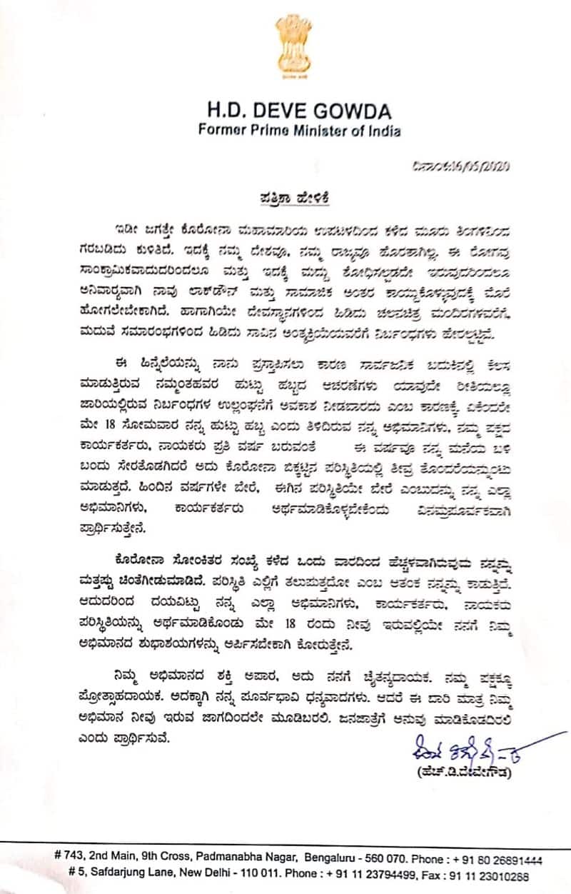 H D Devegowda Request to his Followers Don't come to my House on my Birthday due to Coronavirus