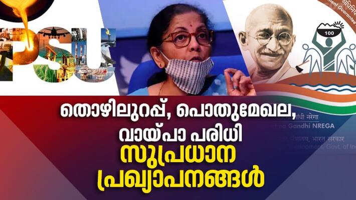 covid 19 nirmala sitharaman press meet on special covid package as on 17 may 2020 covid 19 nirmala sitharaman press meet on special covid package as on 17 may 2020