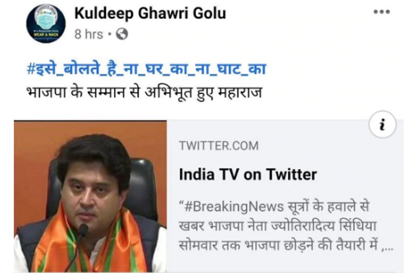 क्या दावा किया जा रहा है?
इस ट्वीट में लिखा गया है, “सूत्रों के हवाले से खबर- भाजपा नेता ज्योतिरादित्य सिंधिया सोमवार तक भाजपा छोड़ने की तैयारी में, बोले- " मंत्री बनाओ या परिणाम भुगतने को तैयार रहें शिवराज, इनके कारण इज्जत भी गई और कुछ मिला भी नहीं, मामा और मोदी ने मिलकर फंसाया।