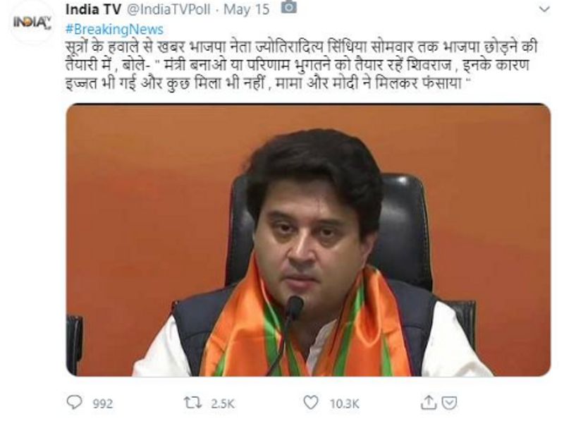 वायरल पोस्ट क्या है?
ट्विटर पर “India TV” (@IndiaTVPoll) नाम के एक ट्विटर हैंडल से यह दावा किया जा रहा है। इस ट्विटर हैंडल की प्रोफाइल फोटो में इस्तेमाल किया गया लोगो न्यूज चैनल “India TV” के लोगो जैसा ही है।
स्टोरी लिखे जाने तक इस ट्वीट को 11,000 से ज्यादा यूजर्स ने लाइक किया है और 2700 से ज्यादा बार इसे रीट्वीट किया गया है। सोशल मीडिया यूजर समझ रहे हैं कि यह ट्वीट न्यूज चैनल “इंडिया टीवी” का है। इसे फेसबुक पर भी बहुत से लोग शेयर कर रहे हैं।