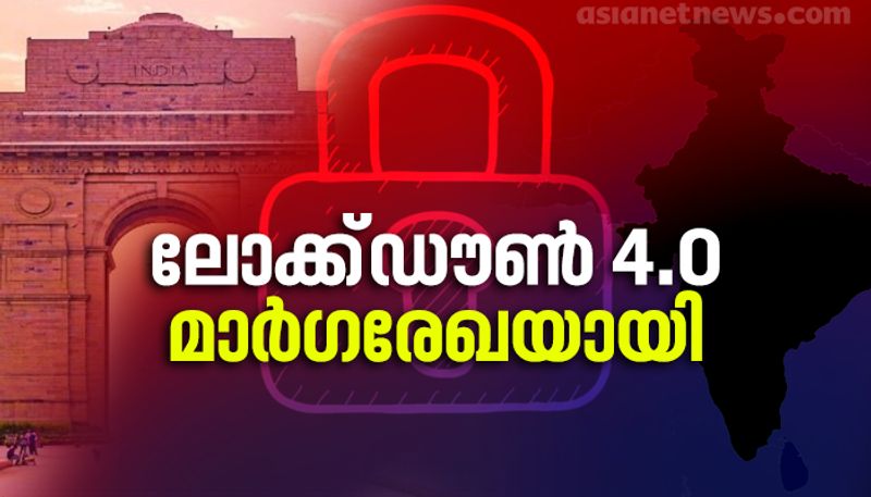 എല്ലാ വിദ്യാലയങ്ങളും അടഞ്ഞുകിടക്കും. സ്കൂളുകളും പ്രൊഫഷണൽ കോളേജുകളും അടക്കം ഈ നിബന്ധന പാലിക്കണം എന്ന് കേന്ദ്ര സർക്കാർ നിർദ്ദേശിച്ചിട്ടുണ്ട്. ഹോട്ടലുകളും ഭക്ഷണ ശാലകളും തുറക്കരുത്. സിനിമാശാലകളും മാളുകളും അടഞ്ഞുതന്നെ കിടക്കണം. ജിംനേഷ്യങ്ങളും തുറക്കരുത്. സ്വിമിങ് പൂളുകൾ, പാർക്കുകൾ, ഓഡിറ്റോറിയങ്ങൾ, ഹാളുകൾ തുടങ്ങിയവയ്ക്കുള്ള നിയന്ത്രണങ്ങൾ തുടരും. കായിക മത്സരങ്ങള് നടത്താമെന്ന് വ്യക്തമാക്കുന്ന മാര്ഗനിര്ദ്ദേശം കാണികളെ പ്രവേശിപ്പിക്കരുതെന്നും നിര്ദ്ദേശിച്ചിട്ടുണ്ട്. 65 വയസിന് മുകളില് പ്രായമായവരും 10 വയസില് താഴെ പ്രായമുള്ള കുട്ടികളും പുറത്തിറങ്ങരുതെന്നും കേന്ദ്രം വ്യക്തമാക്കിയിട്ടുണ്ട്