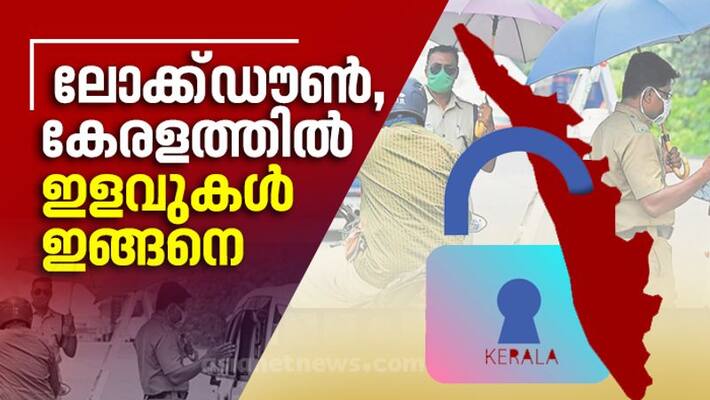 covid 19 lock down relaxations in kerala covid 19 lock down relaxations in kerala
