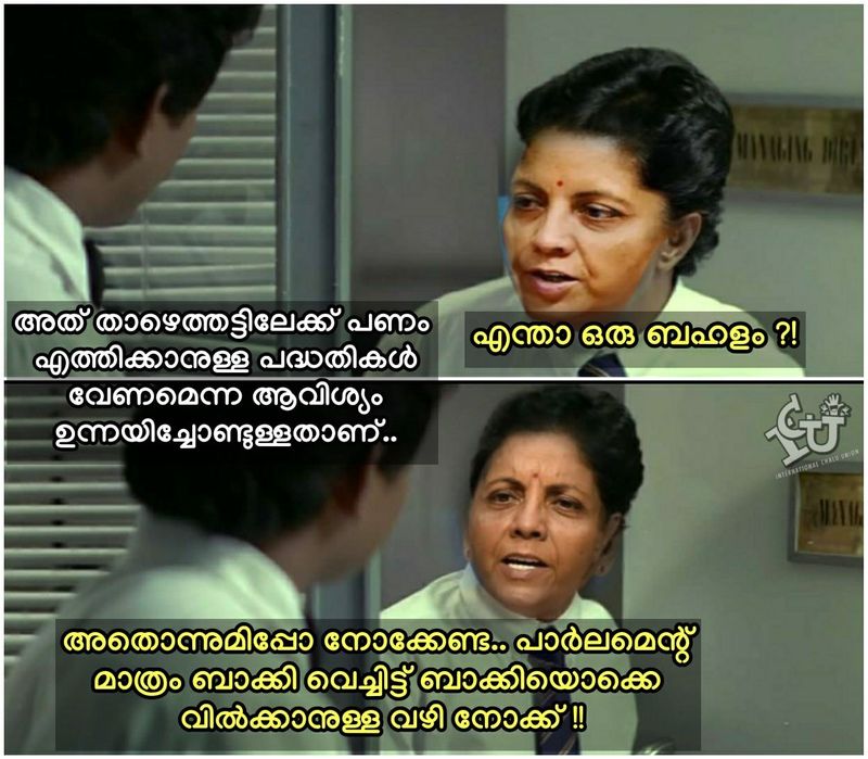 ട്രോള് കടപ്പാട് : Aby Thomas , ഇന്റര്നാഷണല് ചളു യൂണിയന് 