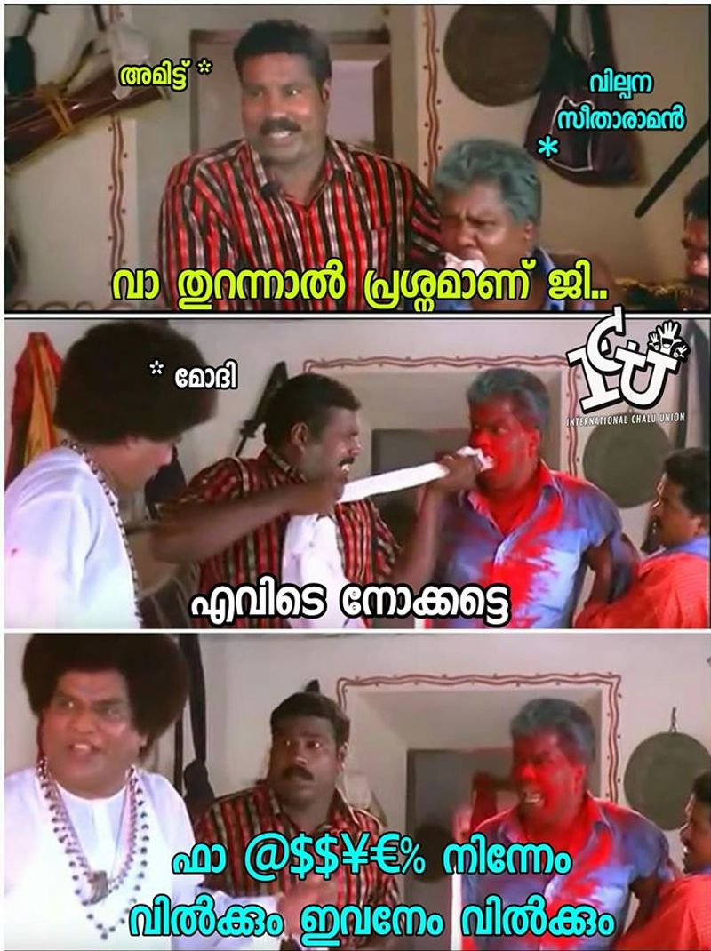 ട്രോള് കടപ്പാട് : Amal Deepak, ഇന്റര്നാഷണല് ചളു യൂണിയന് FILE NAME