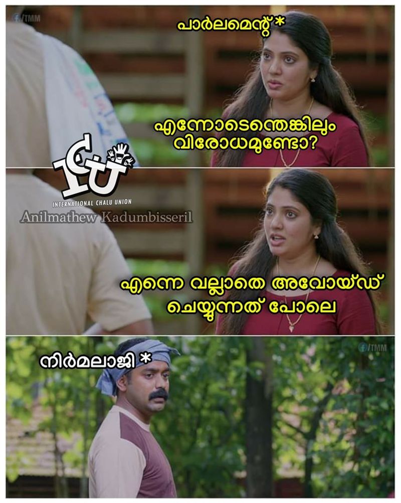ട്രോള് കടപ്പാട് : Anil Mathew , ഇന്റര്നാഷണല് ചളു യൂണിയന് FILE NAME