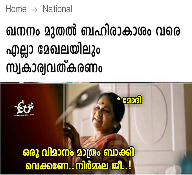 ട്രോള് കടപ്പാട് : Arun K Arun, ഇന്റര്നാഷണല് ചളു യൂണിയന് FILE NAME
