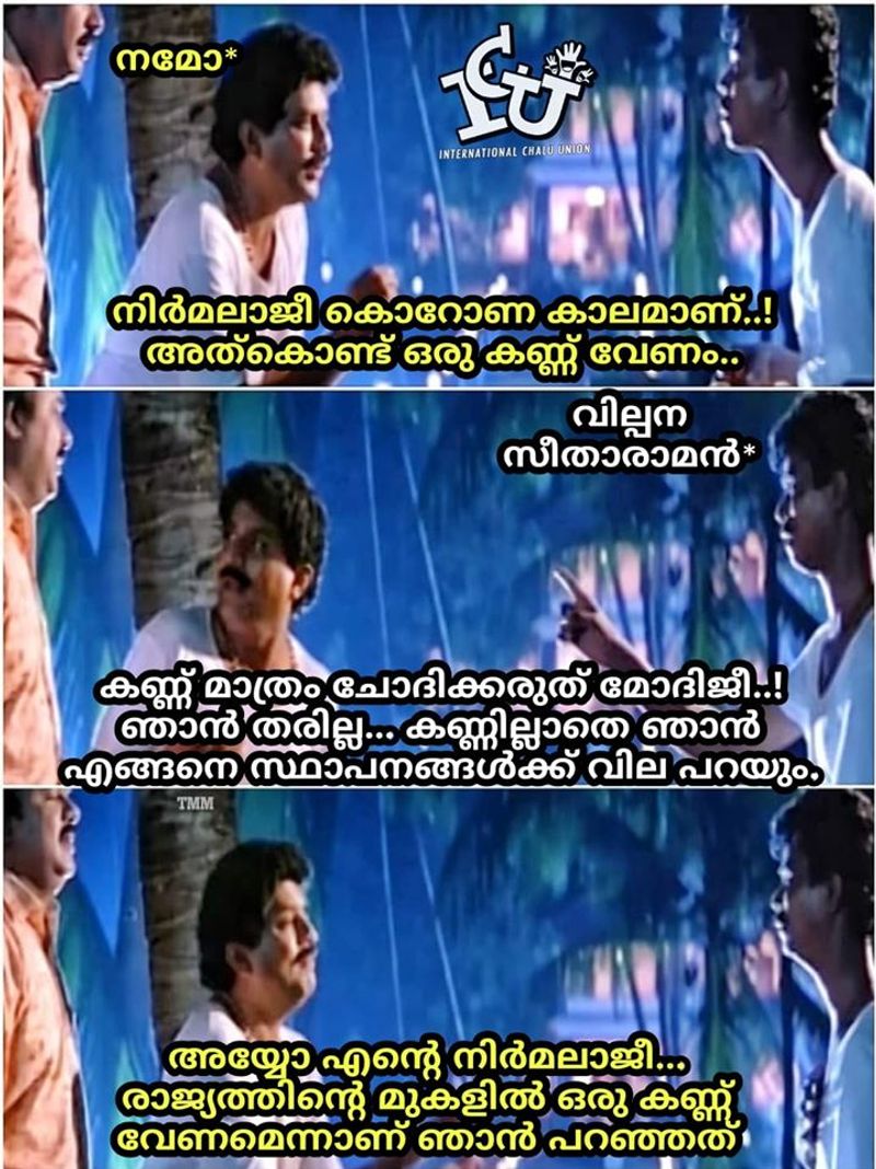 ട്രോള് കടപ്പാട് : Jack Danie , ഇന്റര്നാഷണല് ചളു യൂണിയന് FILE NAME