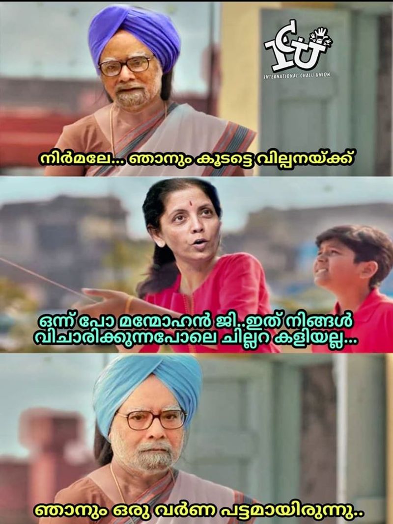ട്രോള് കടപ്പാട് : Jack Danie, ഇന്റര്നാഷണല് ചളു യൂണിയന് FILE NAME
