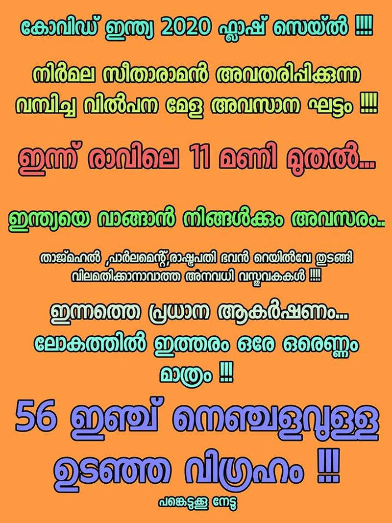 ട്രോള് കടപ്പാട് : K Ajithkumar Koroth , ഇന്റര്നാഷണല് ചളു യൂണിയന് FILE NAME