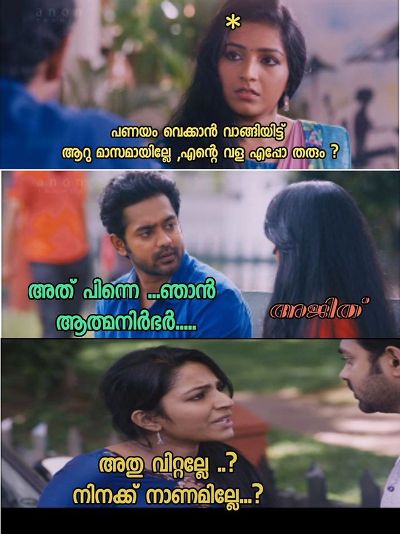 ട്രോള് കടപ്പാട് : K Ajithkumar Koroth , ഇന്റര്നാഷണല് ചളു യൂണിയന് FILE NAME