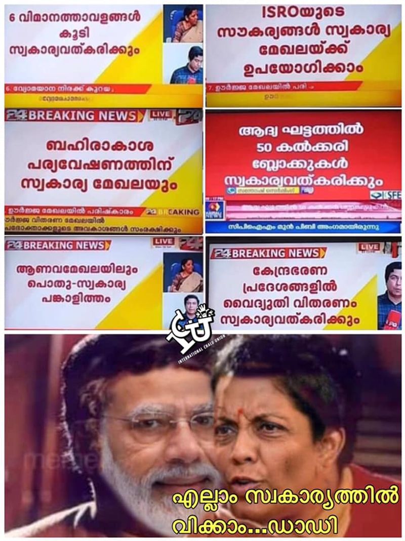 ട്രോള് കടപ്പാട് : Lineesh Punathil , ഇന്റര്നാഷണല് ചളു യൂണിയന് FILE NAME