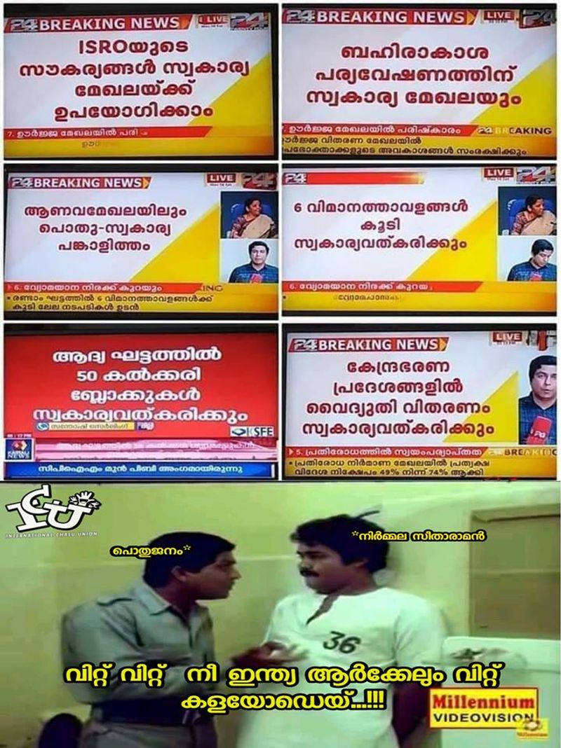 ട്രോള് കടപ്പാട് : Peter Antony Puthussery , ഇന്റര്നാഷണല് ചളു യൂണിയന് 
