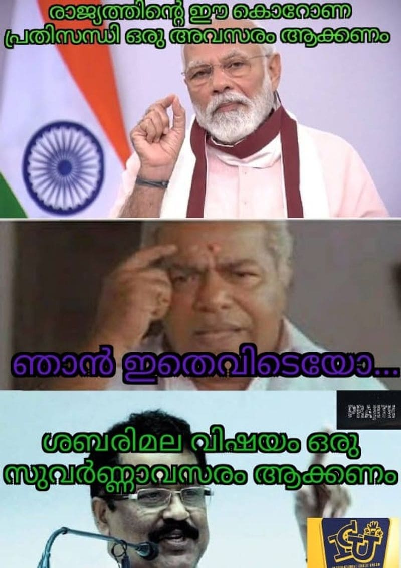 ട്രോള് കടപ്പാട് : Prajith KC , ഇന്റര്നാഷണല് ചളു യൂണിയന് 
