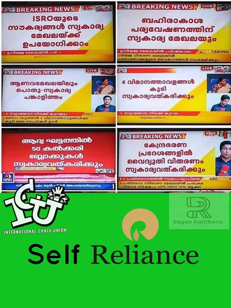 ട്രോള് കടപ്പാട് : Reyas Kaikkara , ഇന്റര്നാഷണല് ചളു യൂണിയന് 