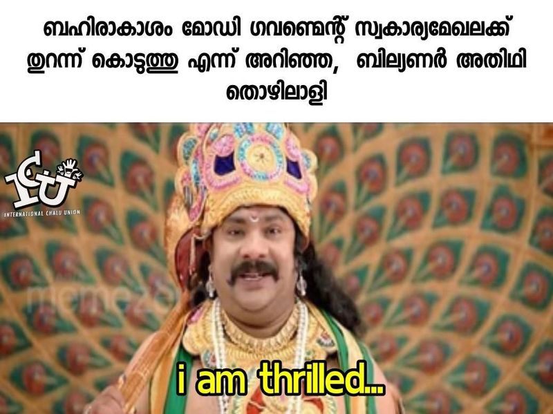 ട്രോള് കടപ്പാട് : Sadhvi CA Cia , ഇന്റര്നാഷണല് ചളു യൂണിയന് 