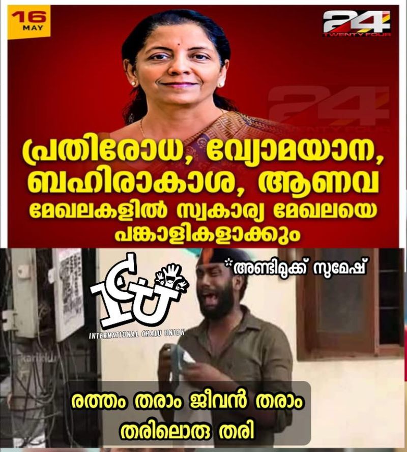 ട്രോള് കടപ്പാട് : Sahil Alinkadav , ഇന്റര്നാഷണല് ചളു യൂണിയന് 