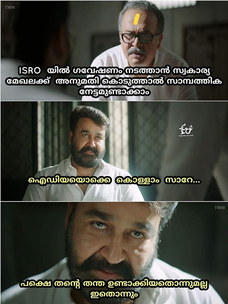 ട്രോള് കടപ്പാട് : Sameer K Purayil , ഇന്റര്നാഷണല് ചളു യൂണിയന് 