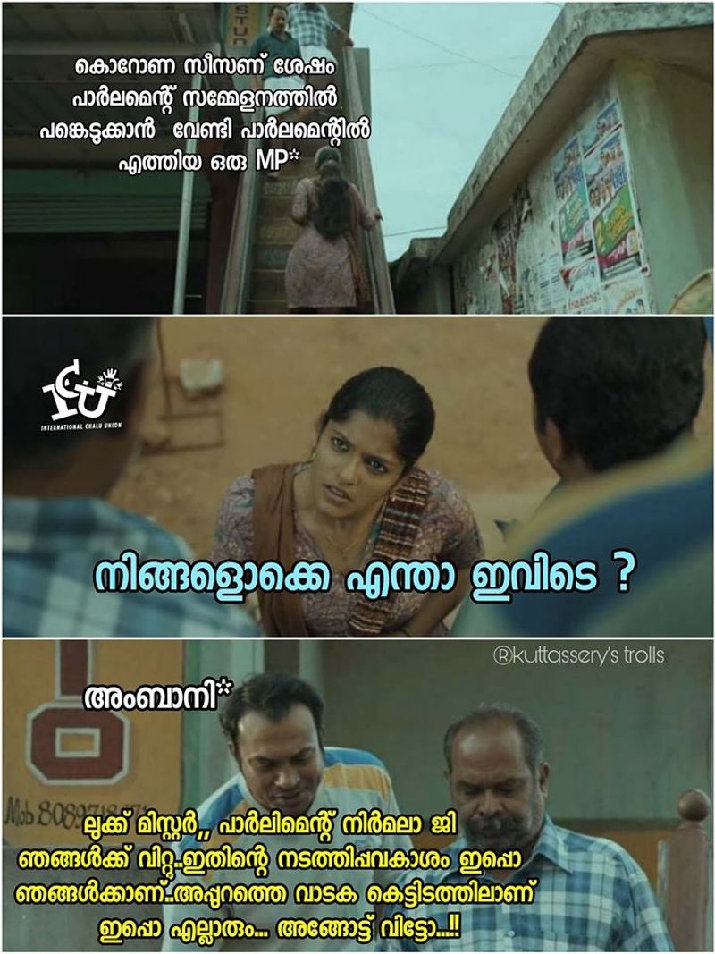 ട്രോള് കടപ്പാട് : Sreerag Kuttassery , ഇന്റര്നാഷണല് ചളു യൂണിയന് 
