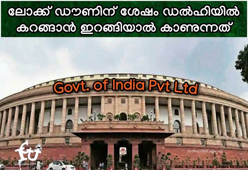 ട്രോള് കടപ്പാട് : Thalhath M Aboo, ഇന്റര്നാഷണല് ചളു യൂണിയന് 
