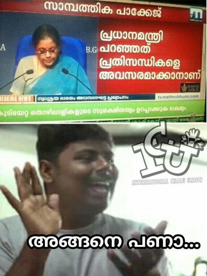 ട്രോള് കടപ്പാട് : VipinRaj , ഇന്റര്നാഷണല് ചളു യൂണിയന് 