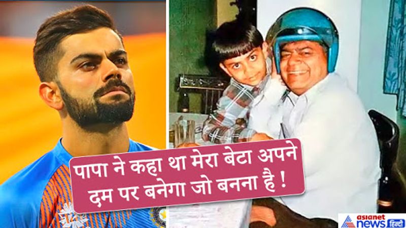 इंटरनेशनल क्रिकेट में रनों और शतकों की झड़ी लगाने वाले टीम इंडिया के कप्तान विराट कोहली अपनी बेहतरीन बल्लेबाजी के दम पर वर्ल्ड क्रिकेट के महानतम बल्लेबाजों में शुमार हैं। कोहली ने हाल में एक चौंका देने वाला वाकया बताया है। भारतीय फुटबॉल टीम के कप्तान सुनील छेत्री के साथ इंस्टाग्राम लाइव में कोहली ने बताया कि एक बार राज्य की टीम में उनके सेलेक्शन के लिए पिता से रिश्वत मांगी गई थी।