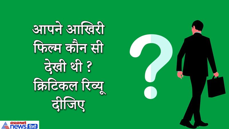 उत्तर- IAS सूरज कुमार राय इस सवाल का जवाब आसानी से दिया, उन्होंने कहा मैंने दीपिका पादुकोण की फिल्म पद्मावत देखी थी, फिल्म के टेक्निकल पार्ट, कॉस्ट्यूम, सेट्स डिजाइन, विजुअल बहुत शानदार और उम्दा थे। लेकिन कहानी थोड़ी और कसी हुई हो सकती थी। अपने इस उत्तर को पॉजिटिव नोट के साथ खत्म करते हुए सूरज ने अंत में कहा- इस फिल्म में आर्ट एंड डिजाइन का काम काफी अच्छा था।
सूरज कुमार का फिल्म को लेकर जवाब सही नहीं था क्योंकि फिल्म में जौहर प्रथा को ग्लोरिफाइ किया गया है। महिलाओं का समूह में आग में जलकर आत्मदाह कर लेना अपराध है और ये प्रथा भारत में बैन हो चुकी है। ऐसे में फिल्म की मेन कहानी और प्वाइंट को छोड़कर सूरज ने बात की थी। बहरहाल 2018 में आई दीपिका पादुकोण, रणवीर सिंह और शाहिद कपूर की इस फिल्म पर काफी बवाल मचा था। 