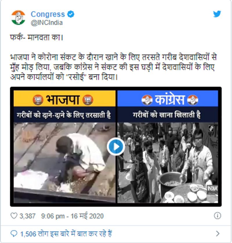पोस्ट क्या है?
पहले वीडियो के साथ लिखा कैप्शन कहता है 'भाजपा: गरीबों को दाने-दाने के लिए तरसाती है' वहीँ दूसरे वीडियो के साथ लिखा कैप्शन कुछ इस प्रकार है 'कांग्रेस: गरीबों को खाना खिलाती है' | इन दोनों वीडियोज़ को इस कैप्शन के साथ ट्वीट किया गया है 'फर्क- मानवता का। भाजपा ने कोरोना संकट के दौरान खाने के लिए तरसते गरीब देशवासियों से मुंह मोड़ लिया, जबकि कांग्रेस ने संकट की इस घड़ी में देशवासियों के लिए अपने कार्यालयों को "रसोई" बना दिया।'