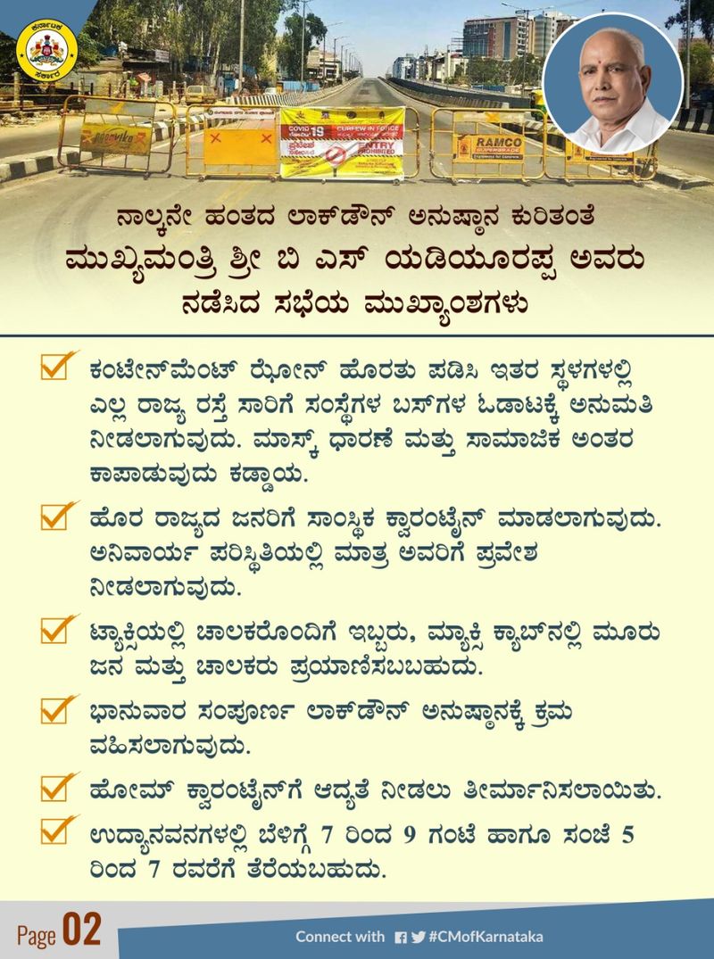  ಸಚಿವರು ಮತ್ತು ಅಧಿಕಾರಿಗಳ ಜತೆ ನಡೆಸಿದ ಸಭೆಯ ಮುಖ್ಯಾಂಶಗಳು.