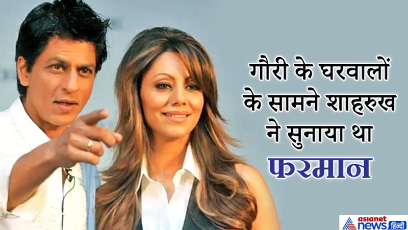 शाहरुख और गौरी की शादी को अब 28 साल हो गए हैं। दोनों को बॉलीवुड के आइडल कपल कहा जाता है। लेकिन क्या आप जानते हैं कि शादी के बाद शाहरुख ने अपनी पत्नी को नमाज और बुर्का पहने को कहा था। लेकिन ऐसा उन्होंने क्यों कहा था इस बात का खुलासा एक इंटरव्यू में दौरान किया था।
