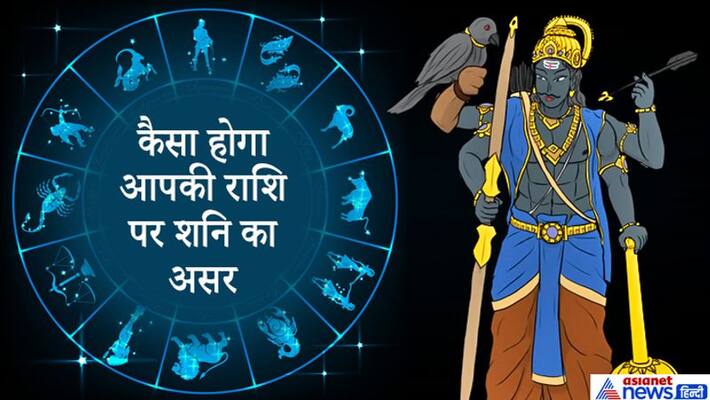 shani jayanti on 22nd May, Know the puja vidhi and it's effect on your zodiac signs KPI shani jayanti on 22nd May, Know the puja vidhi and it's effect on your zodiac signs KPI